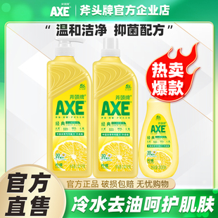 AXE 果蔬去油污不伤手洗碗清洁剂 斧头牌洗洁精柠檬清香护肤家庭装