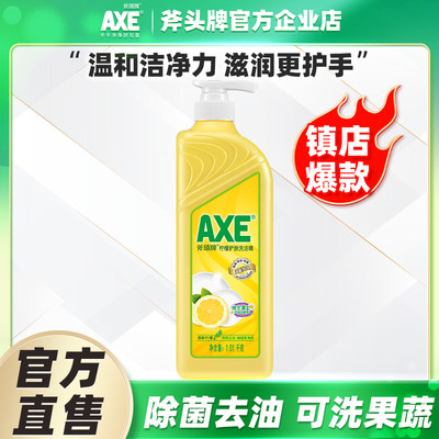AXE/斧头牌洗洁精柠檬