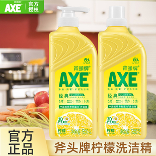 AXE 斧头牌洗洁精2瓶整箱柠檬香除菌护肤可洗果蔬不伤手家庭装