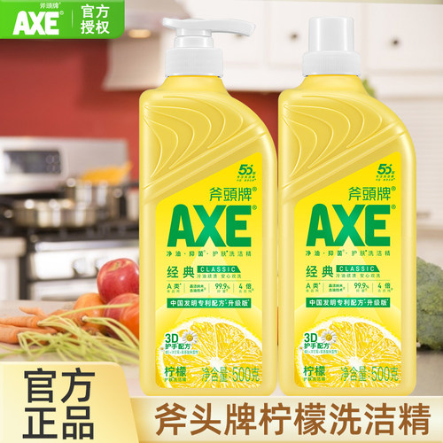 【2瓶】AXE斧头牌洗洁精