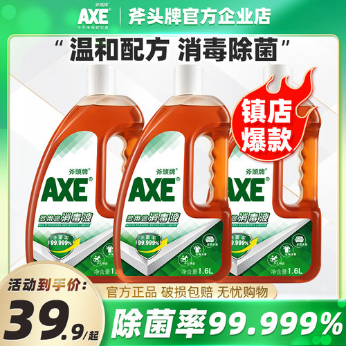 AXE/斧头牌消毒液杀菌多用途