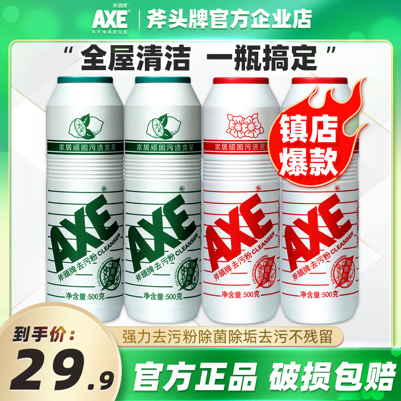 AXE斧头牌去污粉强力去污家用厨房除垢瓶茶垢清洁厕所瓷砖除锈 洗护清洁剂/卫生巾/纸/香薰 多用途清洁剂 原图主图