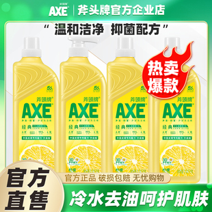 AXE斧头牌洗洁精家用碗筷1.01kg4瓶补充装 柠檬维E护肤 大桶家庭装