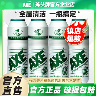 AXE斧头牌强力去污粉家用厨房除垢500g4瓶清洁厕所瓷砖除锈多用途