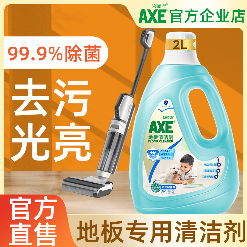 AXE斧头牌地板清洁剂2L*1瓶