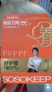 翰院长元气热磁能护膝不滑落护腿四季通用透气护膝男女护膝6601