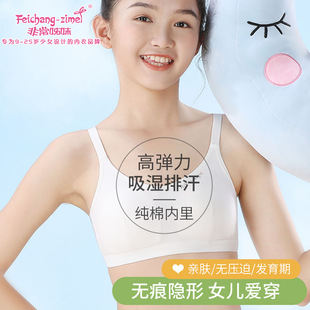 非常姊妹二阶段发育期棉少女内衣初中学生运动高弹透气小背心文胸
