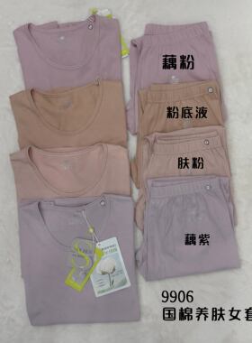 舒贝尔秋衣秋裤套装92棉国棉套装打底保暖内衣女款9906纯色舒适