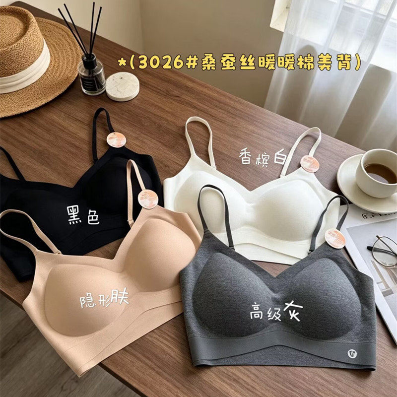 惠之欣3026桑蚕丝美背内衣女一体式固定杯聚拢无痕防下垂文胸抹胸
