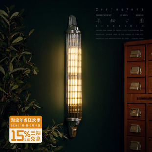 年轮公园 ZORINGPARK 原创设计 阿代扣风格玻璃棒灯罩氛围感壁灯