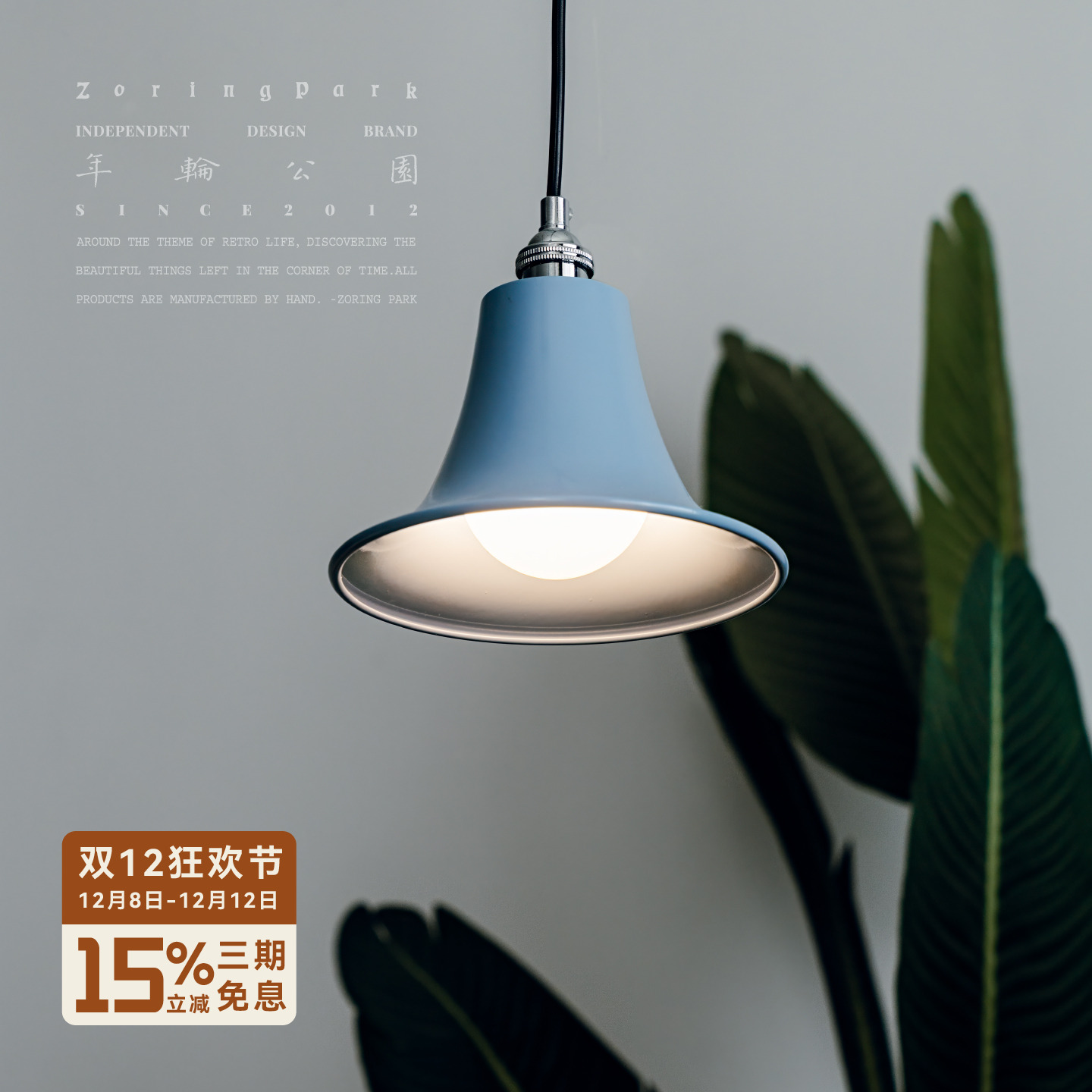 年轮公园客餐厅床头装饰蓝色吊灯