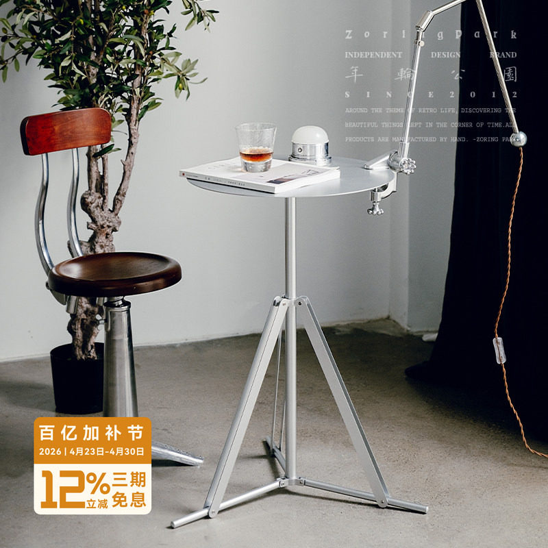 年轮公园 ZORINGPARK 原创设计 简约圆形砂银小餐桌边几 高度可调
