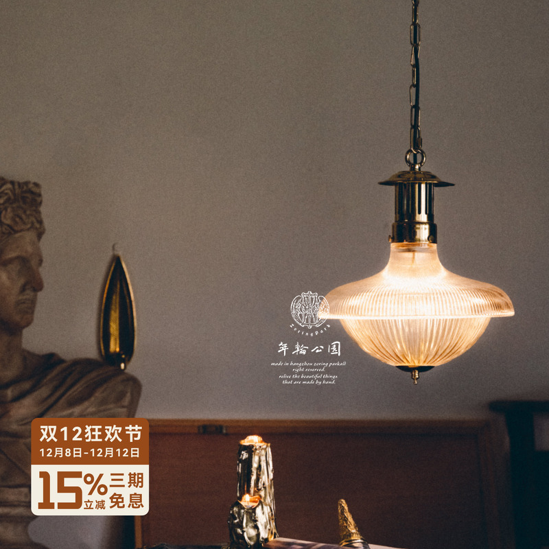 年轮公园美式复古罗纹玻璃吊灯