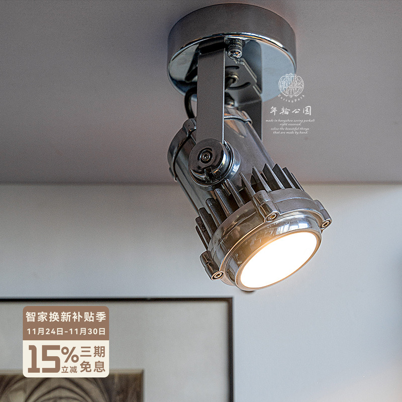 年轮公园铸铝弹头工业风客厅射灯