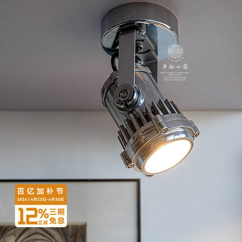 年轮公园铸铝弹头工业风客厅射灯