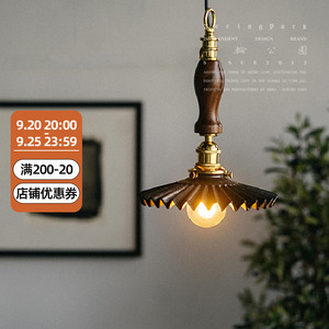 年轮公园 ZORING PARK 宅造店 玻璃陶瓷吊灯 复古美式家用 黑胡桃