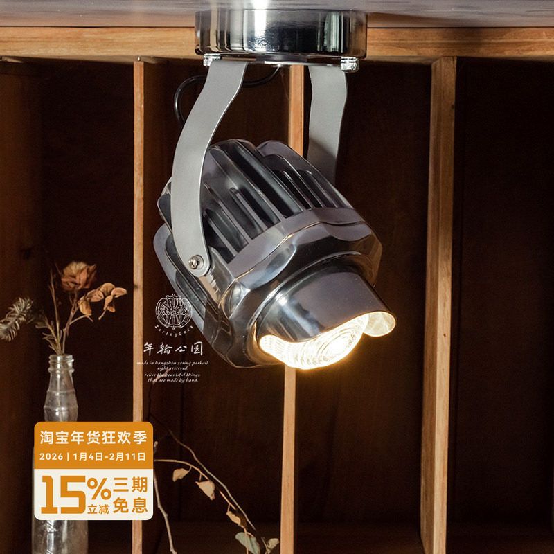 年轮公园ZORING PARK宅造店 复古车灯铸铝工业风轨道客厅展厅射灯
