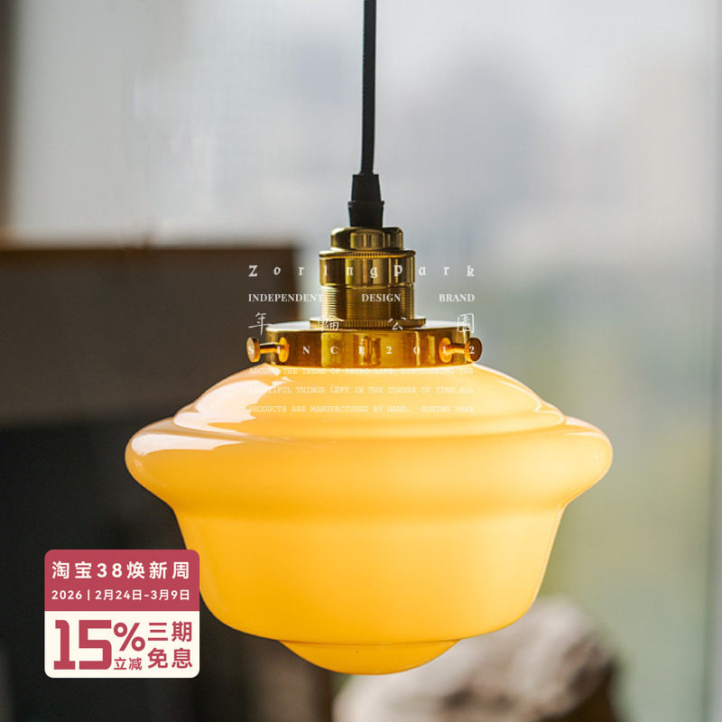 年轮公园ZORINGPARK 宅造店 乳白色玻璃吊灯美式复古卧室吧台餐厅
