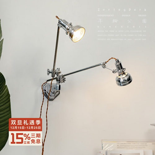 年轮公园蒙马特铸铝可调双头壁灯