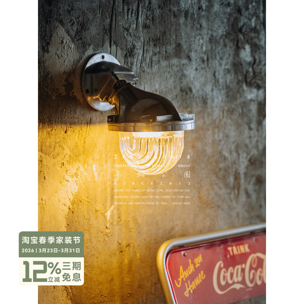 年轮公园ZORINGPARK 原创设计 铸铝壁灯 工业风镜前灯餐