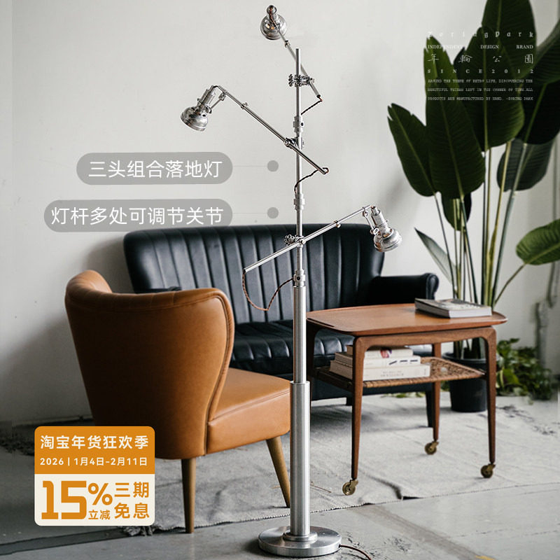 年轮公园宅造店复古三头落地灯工业风轻奢伸缩调节客厅氛围灯台灯,家装灯饰光源,装饰落地灯,淘宝优惠券,粉丝福利购,淘宝优惠卷