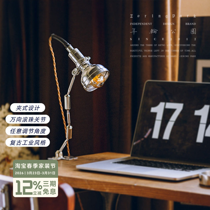 年轮公园宅造店复古铸铝夹式台灯工业风多角度调节客厅卧室夹子灯