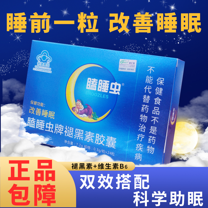 瞌睡虫牌褪黑素胶囊24粒褪黑素维生素b6睡眠失眠