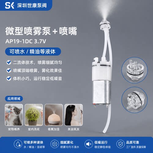 微型喷雾气泵喷嘴配气泵
