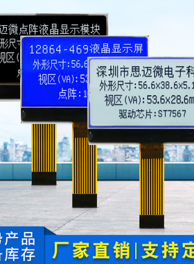 12864-469 COG液晶显示屏LCD模块 ST7567驱动SPI白底黑字FPC插接