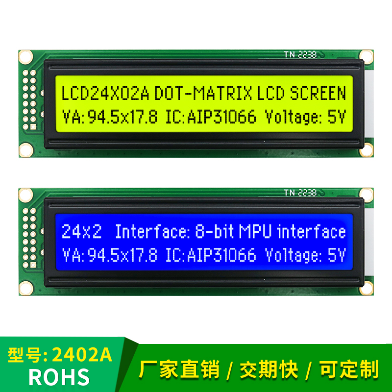 2402字符点阵屏5VLCD显示模块