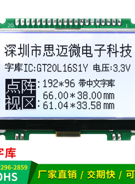 19296cog液晶模块中文字库屏GT20L16S1Y芯片黑白点阵屏串口/并口