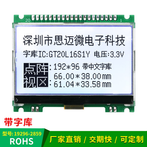 19296液晶模块中文字库屏串/并口