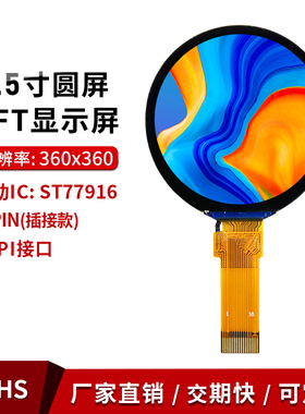 1.5寸TFT液晶屏ST77916驱动 360x360高清显示屏 LCD屏 IPS圆形屏