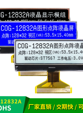 12832COG液晶屏ST7567驱动串并口30pin焊接3.3v灰膜半透LCD显示屏