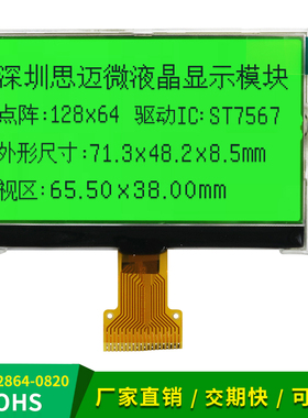 12864COG液晶屏翠绿黑字ST7567驱动液晶显示屏LCD模块串/并口焊接