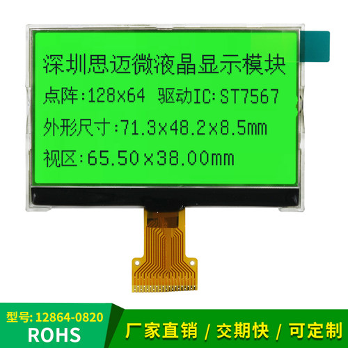 12864液晶模块翠绿黑字3.3V焊接