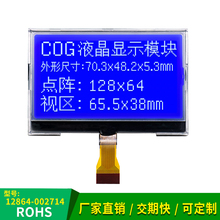 12864-002714COG蓝膜LCD液晶屏ST7567 IC驱动 SPI串/并口FPC插接