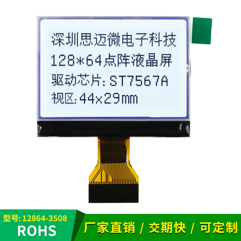 12864-3508lcd液晶屏ST7567A驱动COG显示模块白底黑字 点阵黑白屏,电子元器件市场,显示器件,淘宝优惠券,粉丝福利购,淘宝优惠卷