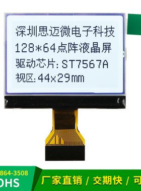 12864-3508lcd液晶屏ST7567A驱动COG显示模块白底黑字 点阵黑白屏