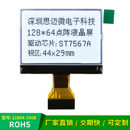 12864-3508lcd液晶屏ST7567A驱动COG显示模块白底黑字 点阵黑白屏