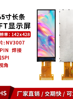 1.65寸TFT液晶屏 LCD高清IPS显示屏142x428 驱动NV3007 SPI串口