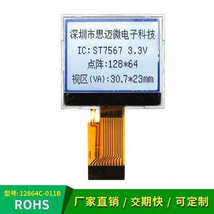 12864-11COG液晶屏LCD显示模块12PIN  ST7567驱动 SPI 点阵液晶屏
