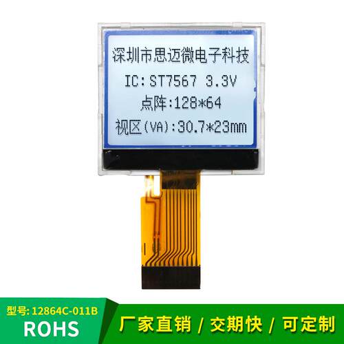 12864LCD液晶显示模块ST7567驱动