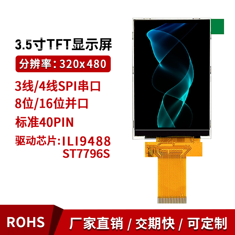 3.5液晶显示电阻触摸屏FPC排线
