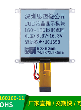 LCD160160电表显示屏COG30pin点阵液晶模块UC1698驱动3.3V黑 白屏