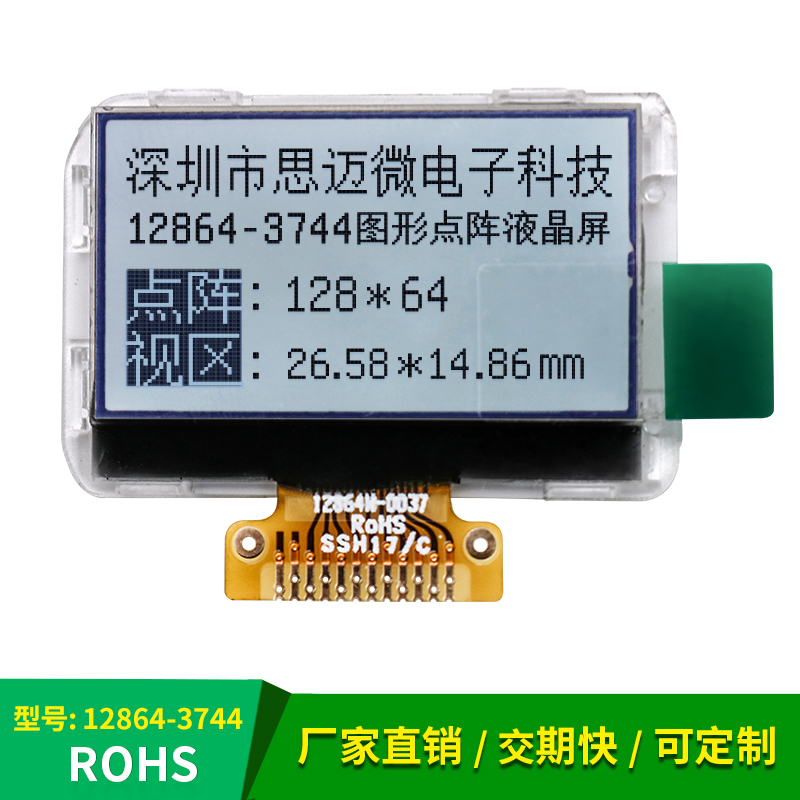 12864液晶屏st7567驱动12pin焊接