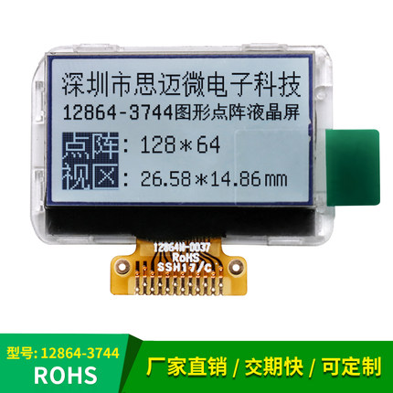 12864-3744COG液晶屏ST7567s驱动12pin焊接lcd显示模块SPI串口3V