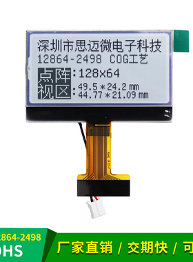 12864-2498COG液晶屏18pin插接单片机并口驱动st7567a黑白点阵lcd