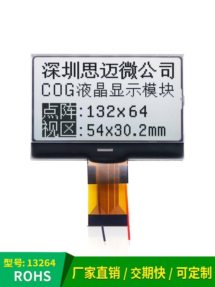 13264COG点阵ST7565R芯片串并口