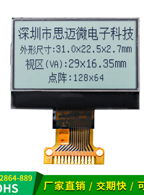 12864lcd液晶SPI显示屏3.3VCOG模组12pin焊接LCM驱动ST7567黑白屏